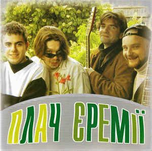 Плач Єремії