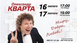 Олександр Кварта