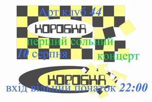Коробка