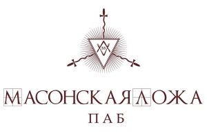 Масонская Ложа