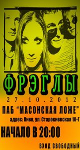 Фрэглы