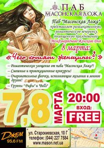 Чего Хотят Женщины?