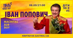 Діти 90-х #5