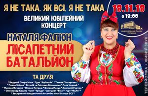 Я Не Така, Як Всі, Я Не Така