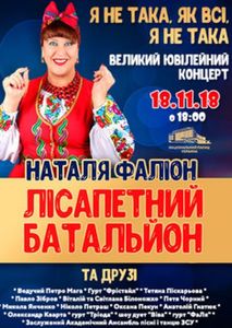 Я Не Така, Як Всі, Я Не Така