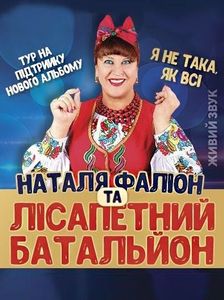 Я Не Така, Як Всі, Я Не Така