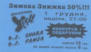 Дискотека Ура!!