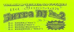 Битва DJ їв-2 № 3