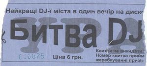 Битва DJ їв-2 № 3