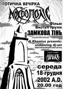 Готична Вечірка
