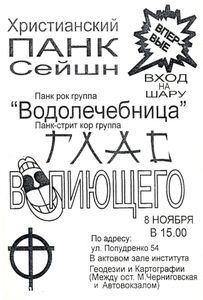 Христианский Панк Сейшн