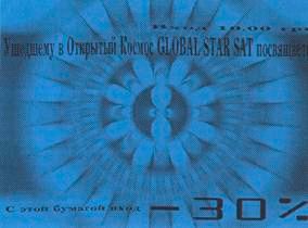 Global Star Party