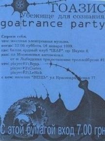 Гоазис - Убежище Для Сознания