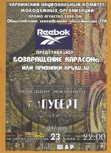 Возвращение Карлсона или призраки крыш..ш.