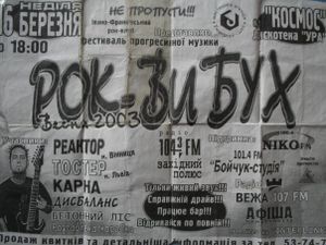 Рок-Вибух. Весна 2003