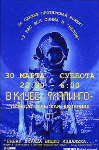Первоапрельская Вечерина