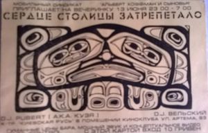 Сердце Столицы Затрепетало