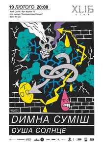 Dимна Суміш, Dуша Солнце