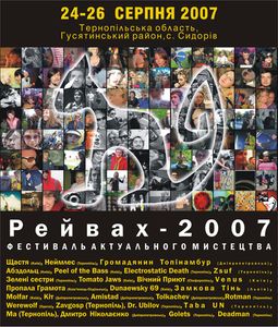 Рейвах-2007