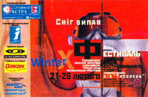 Winter X - Сніг Випав