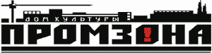Промзона