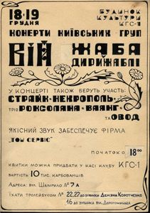 Концерти Київських Груп