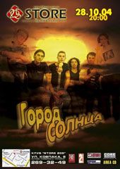 Город Солнца