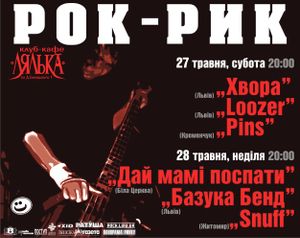 Рок-Рик