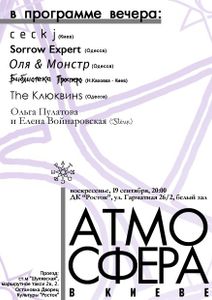Атмосфера В Киеве