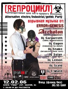 [Rепроцикл]