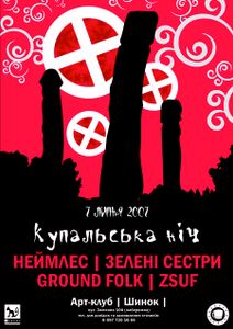 Купальська Ніч