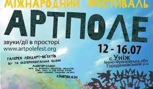 Артполе
