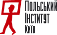 Польський Інститут Київ