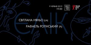 Світлана Няньо / Рафаель Рогінський