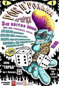 Рок'н'Рольна Вечірка