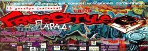 Freestyle "Парад"