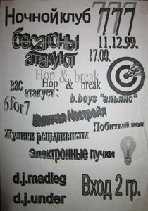 Бесагоны Атакуют
