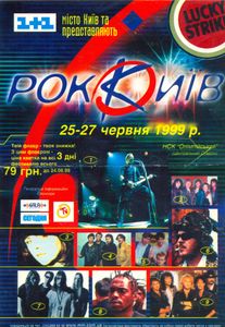 Рок Київ