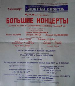 Большие Концерты