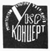Укрконцерт