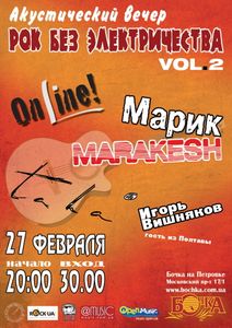 Рок Без Электричества Vol.2