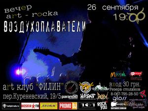 Воздухоплаватели