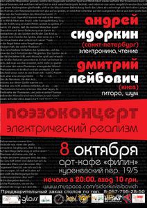 Поэзоконцерт