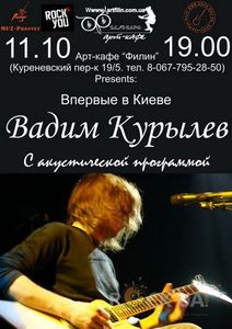Вадим Курылев