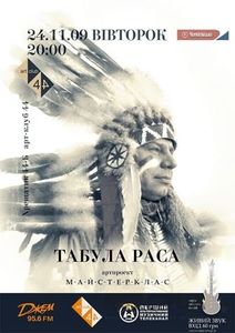 Табула Раса