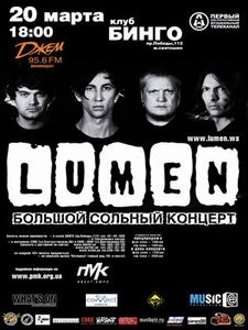 Lumen