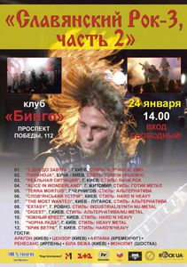 Славянский Рок-3, часть 2