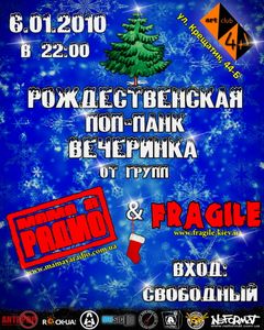 Рождественская Поп-Панк Вечеринка