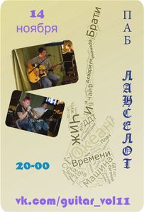 Гітарні Посиденьки 11
