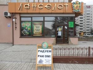 Ланселот